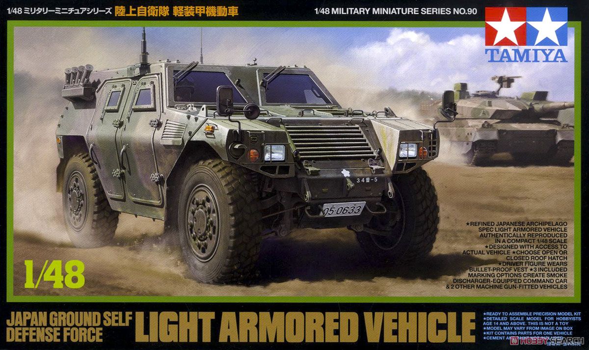 陸上自衛隊 軽装甲機動車 (プラモデル) - ホビーサーチ ミリタリープラモ