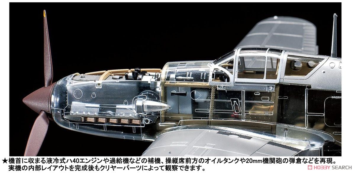 川崎 三式戦闘機 飛燕 I型丁 (プラモデル) - ホビーサーチ ミリタリー