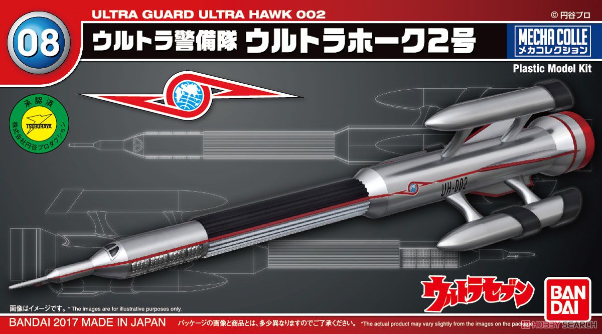 ウルトラホーク2号 (プラモデル) - ホビーサーチ ガンプラ他