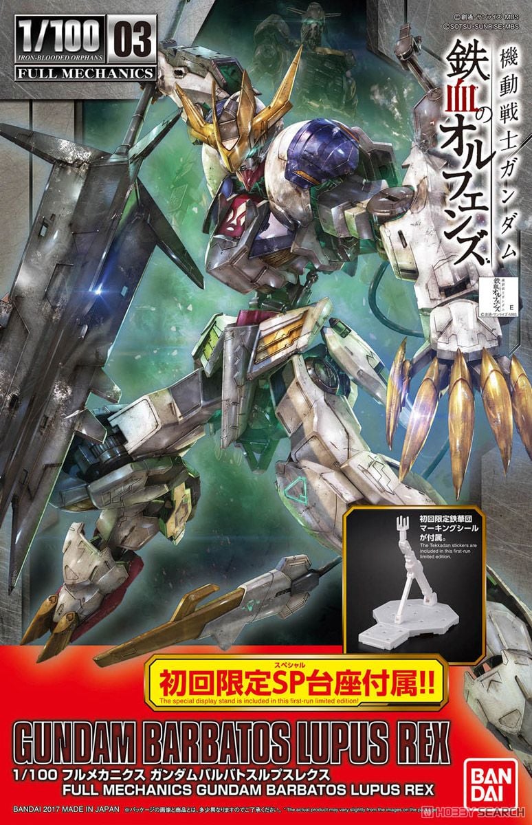 ガンダムバルバトスルプスレクス ※初回特典付 (1/100) (ガンプラ