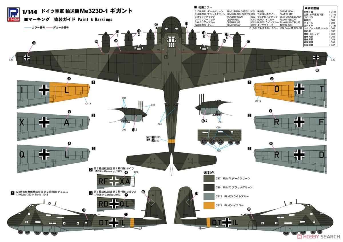 ドイツ空軍 輸送機 Me323 D-1 ギガント (プラモデル) - ホビーサーチ
