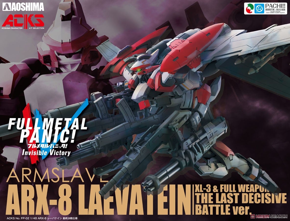 フルメタル・パニック！IV ARX-8 レーバテイン 最終決戦仕様