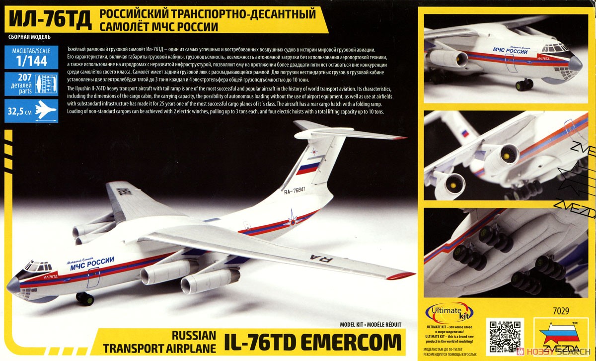 イリューシン IL-76TD EMERCOM ロシア輸送機 (プラモデル) - ホビー