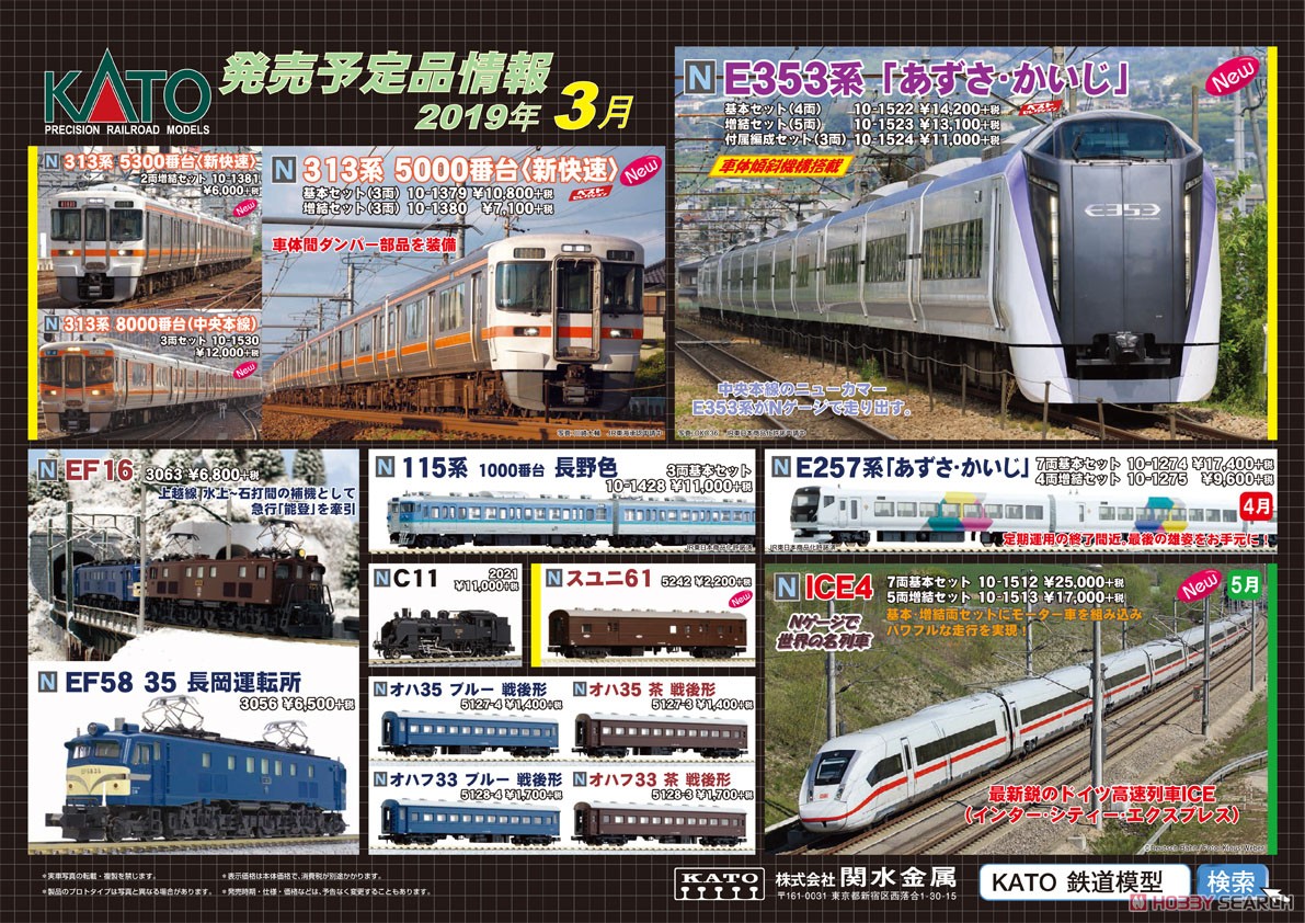 E353系 「あずさ・かいじ」 (付属編成・3両セット) (鉄道模型