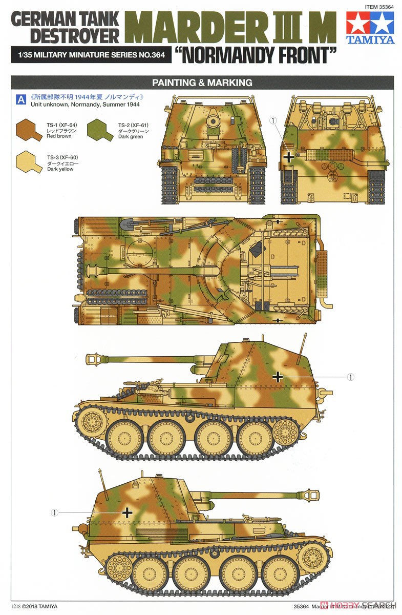 ドイツ対戦車自走砲 マーダーIII M (ノルマンディ戦線) (プラモデル