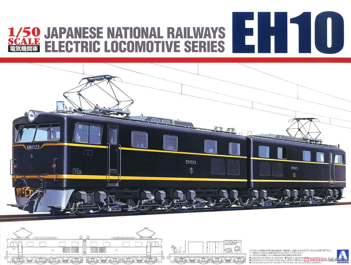 国鉄直流電気機関車 EH10 (プラモデル) - ホビーサーチ ミリタリープラモ
