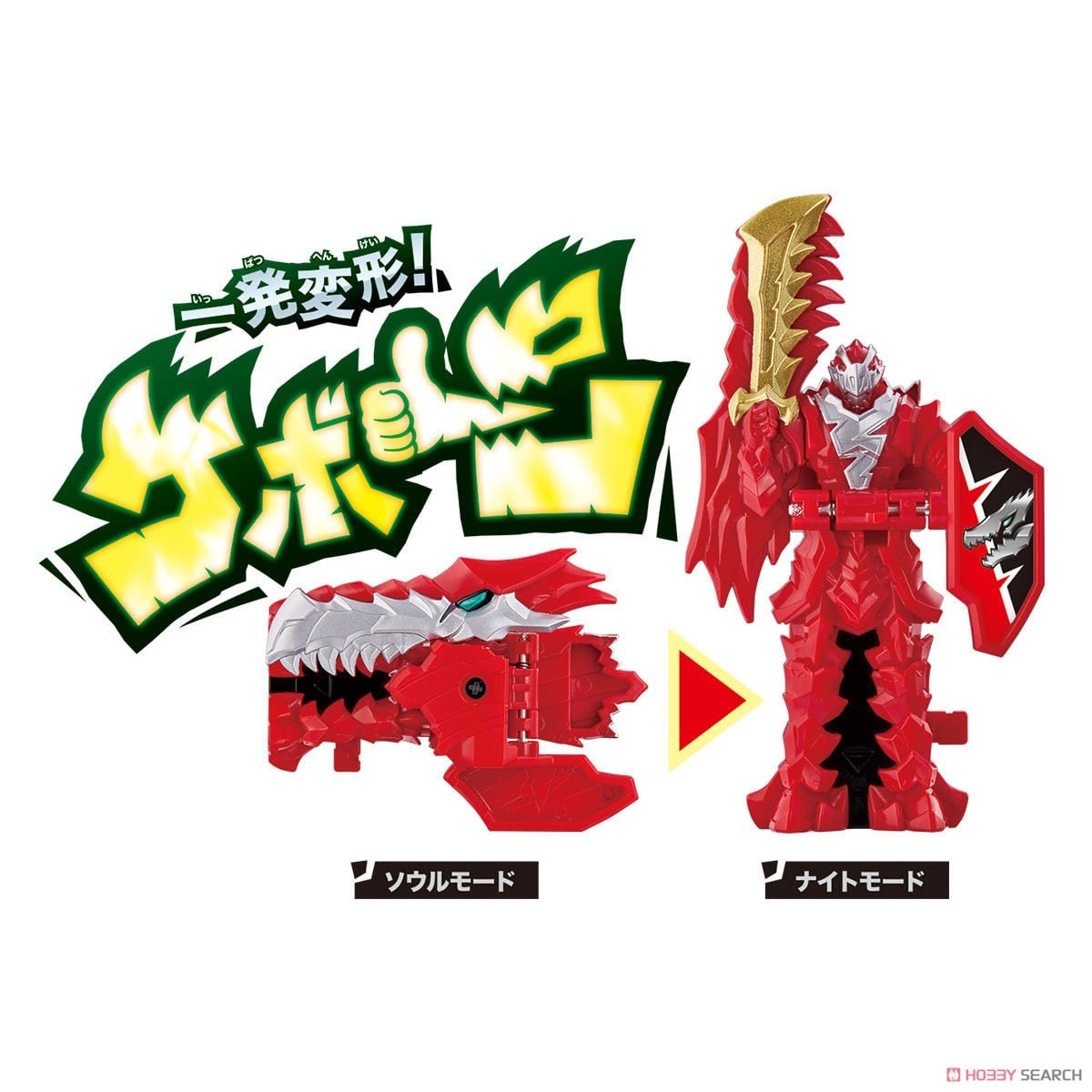 リュウソウジャー最強竜装セット -DXリュウソウケン＆リュウソウ