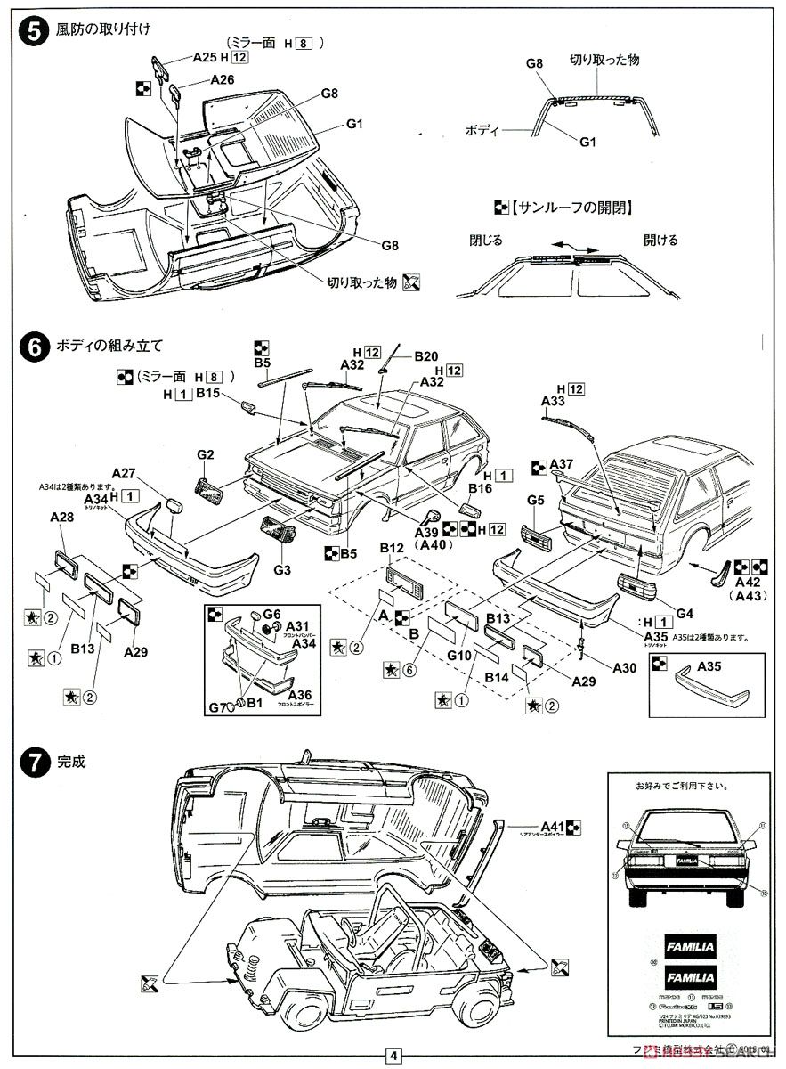 マツダ ファミリア XG/323 (プラモデル) - ホビーサーチ カーモデル