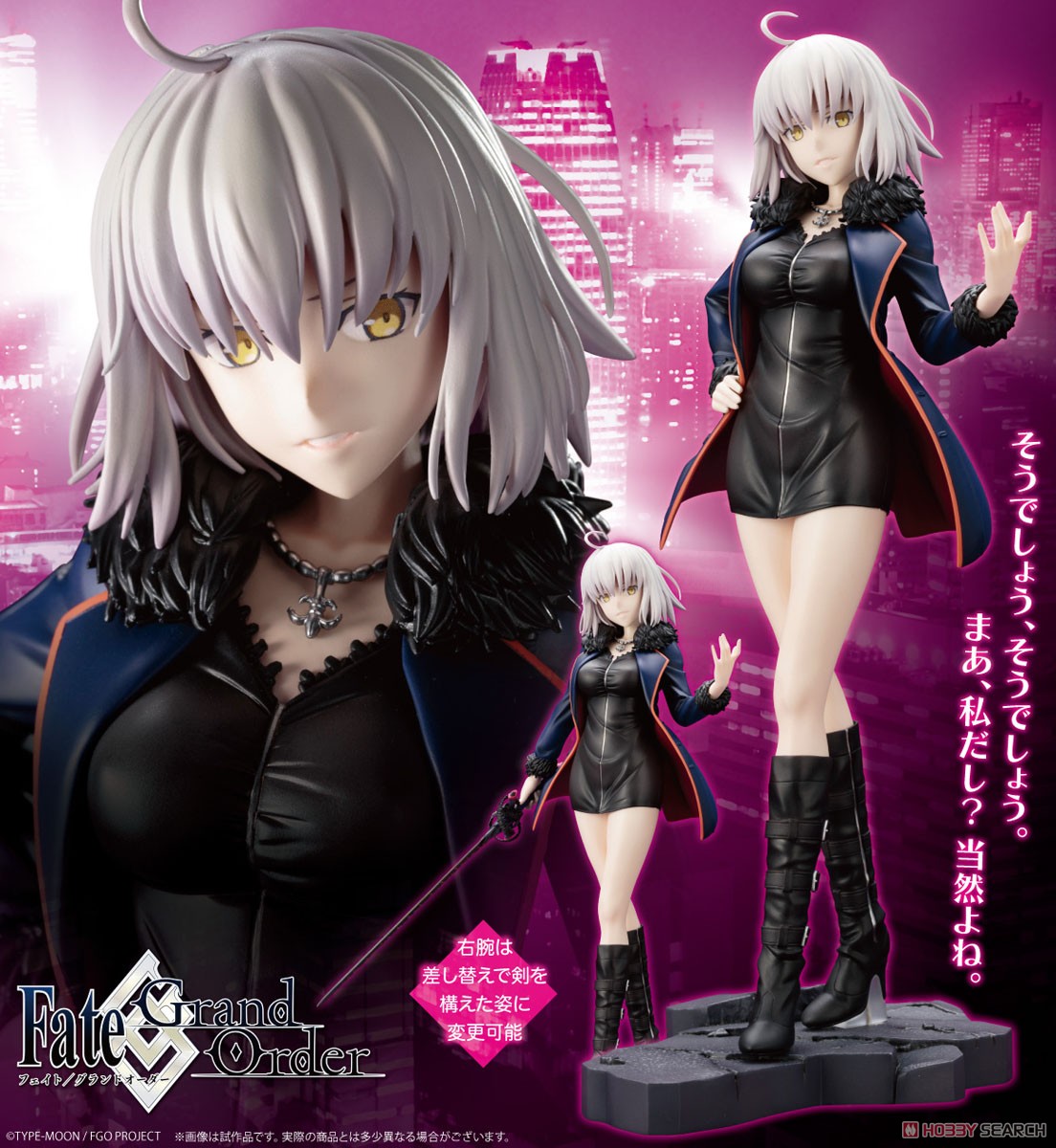 アヴェンジャー/ジャンヌ・ダルク〔オルタ〕 私服ver. (フィギュア