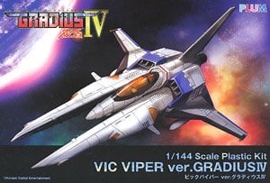 ビックバイパーver.グラディウスII (プラモデル) - ホビーサーチ