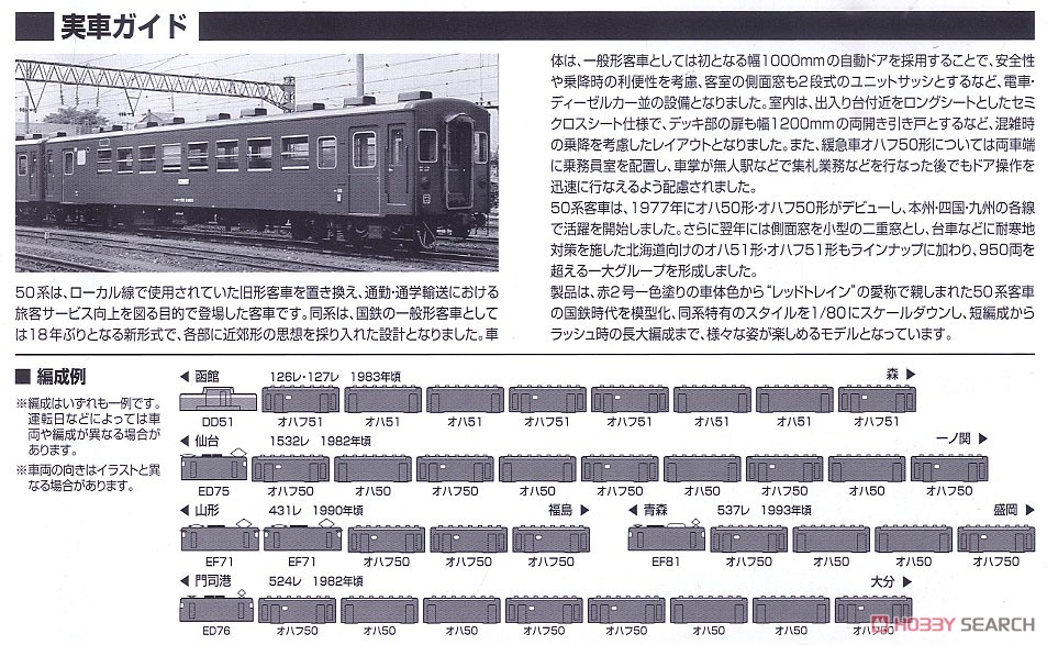16番(HO) 国鉄 50系51形客車 セット (4両セット) (鉄道模型) - ホビー