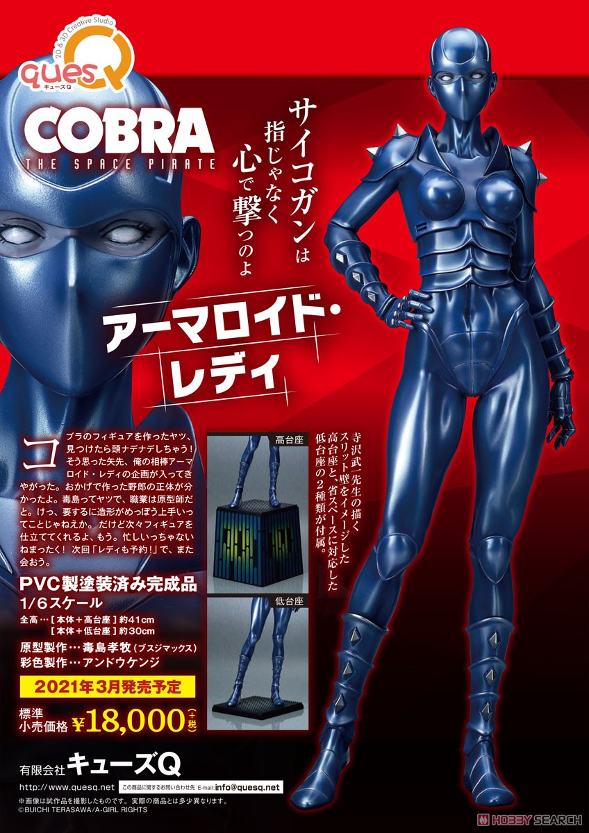 COBRA アーマロイド・レディ (フィギュア) - ホビーサーチ フィギュア