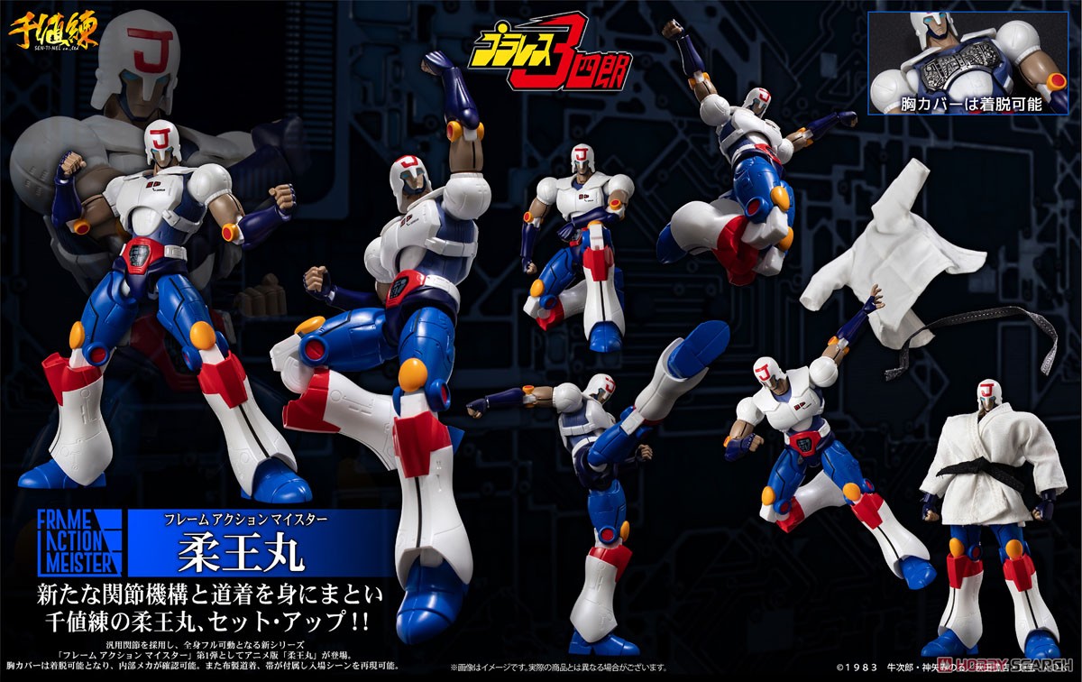 フレームアクションマイスター プラレス3四郎 柔王丸 (完成品