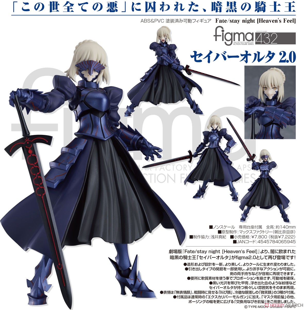 figma セイバーオルタ 2.0 (フィギュア) - ホビーサーチ フィギュア