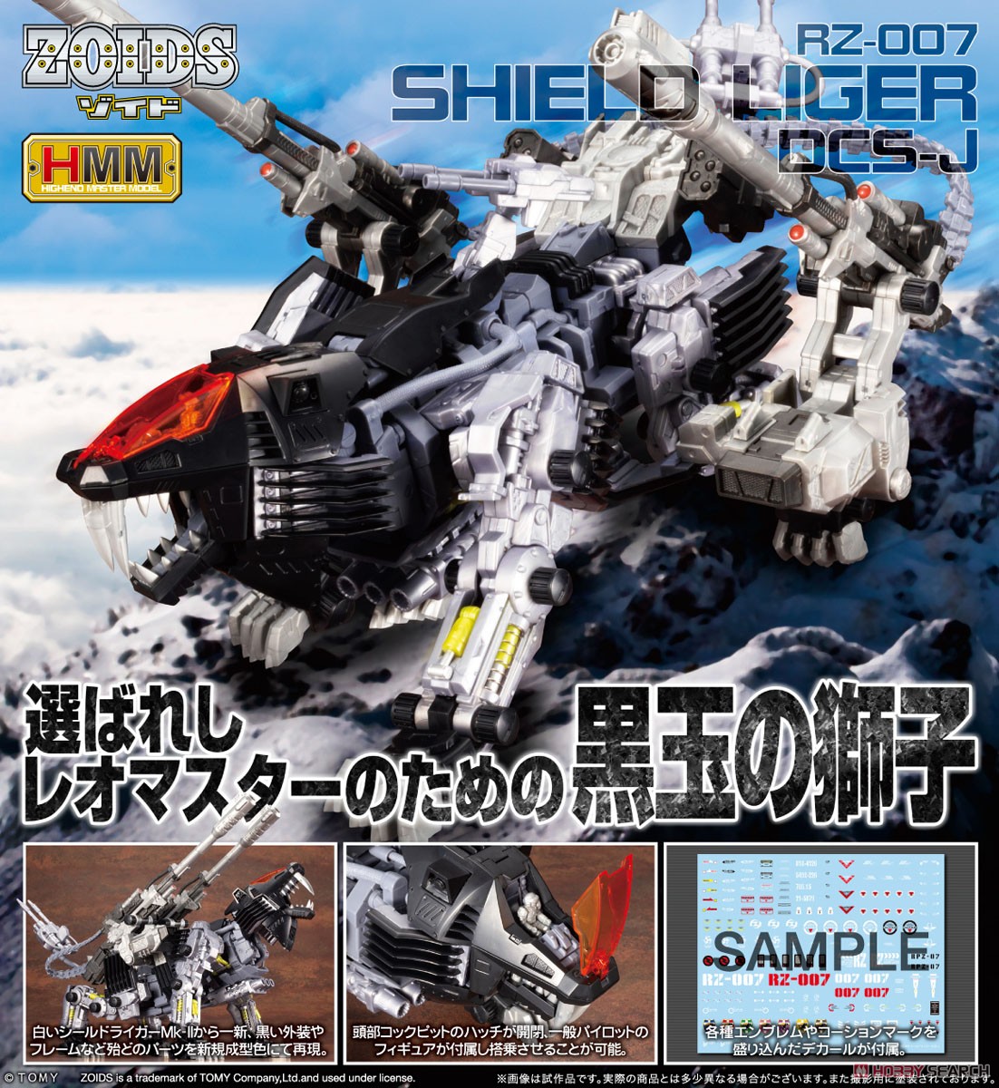 RZ-007 シールドライガーDCS-J (プラモデル) - ホビーサーチ ガンプラ他