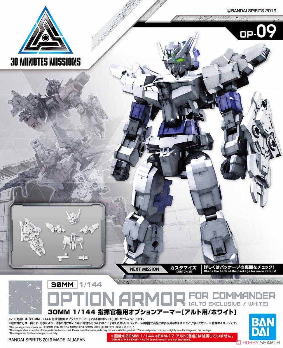 30MM 指揮官機用オプションアーマー[アルト用/ホワイト] (プラモデル