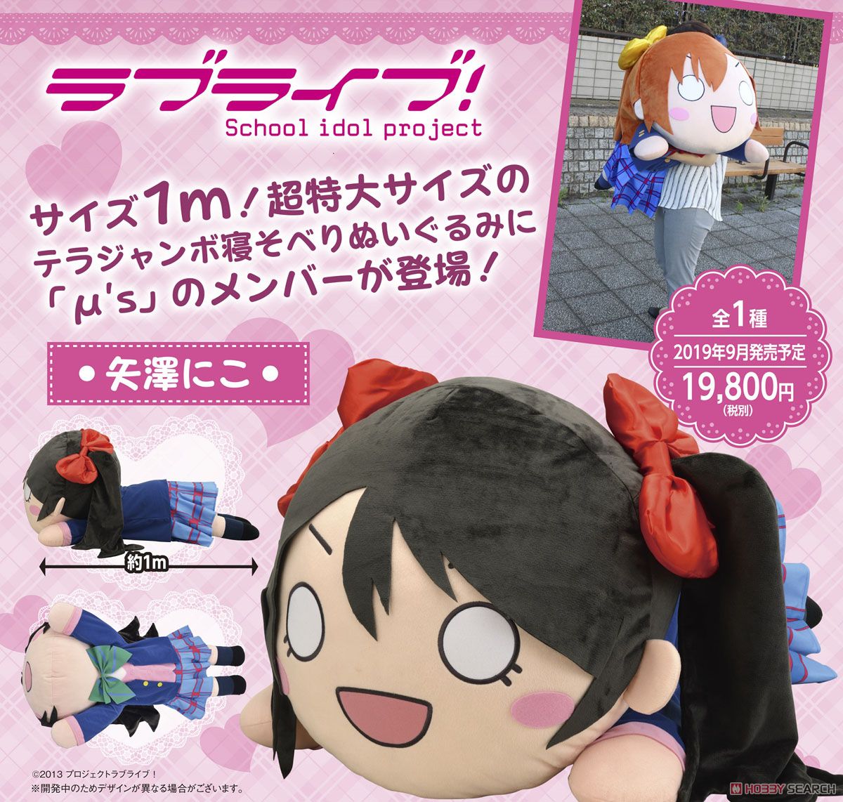 ラブライブ！ テラジャンボ寝そべりぬいぐるみ `矢澤にこ