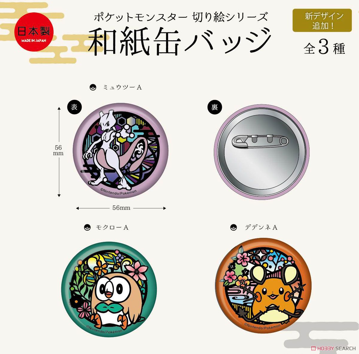 ポケットモンスター 切り絵シリーズ 和紙缶バッジ ミュウツー A
