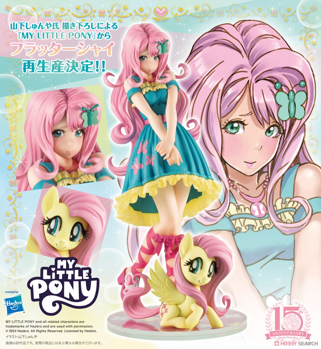 MY LITTLE PONY美少女 フラッターシャイ (完成品) - ホビーサーチ
