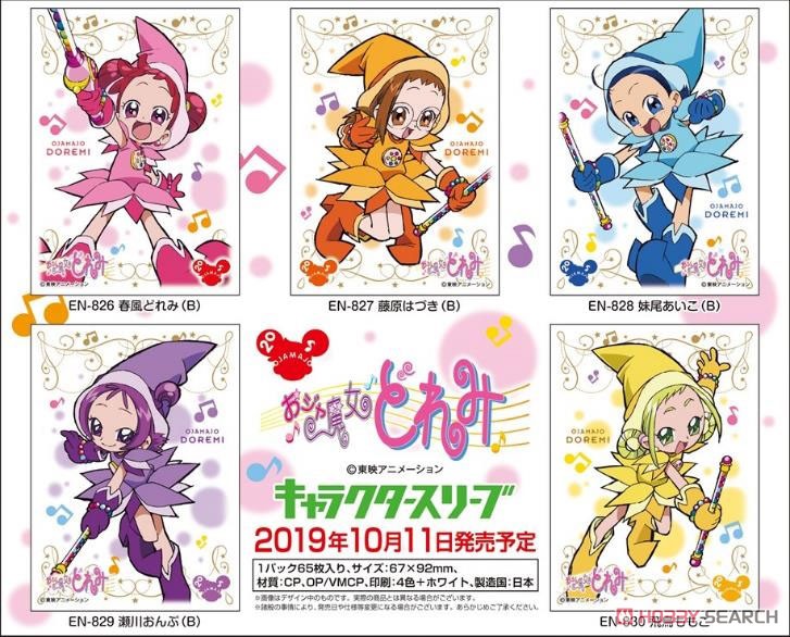 キャラクタースリーブ おジャ魔女どれみ 妹尾あいこ (B) (EN-828