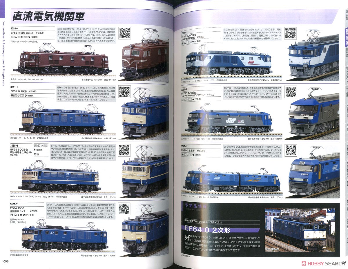 KATO Nゲージ・HOゲージ 鉄道模型カタログ 2021 (カタログ) - ホビー
