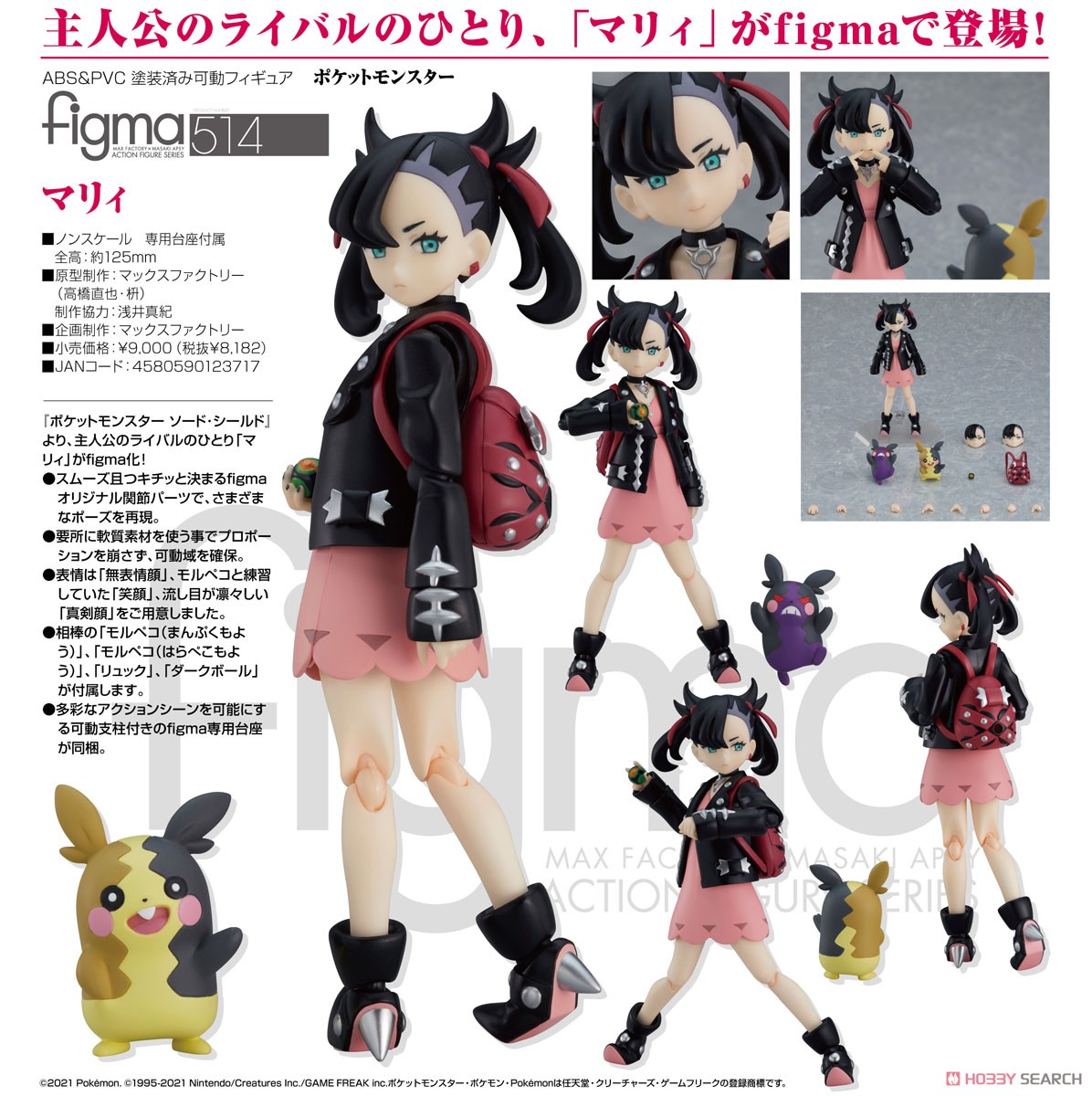 figma マリィ (フィギュア) - ホビーサーチ フィギュア