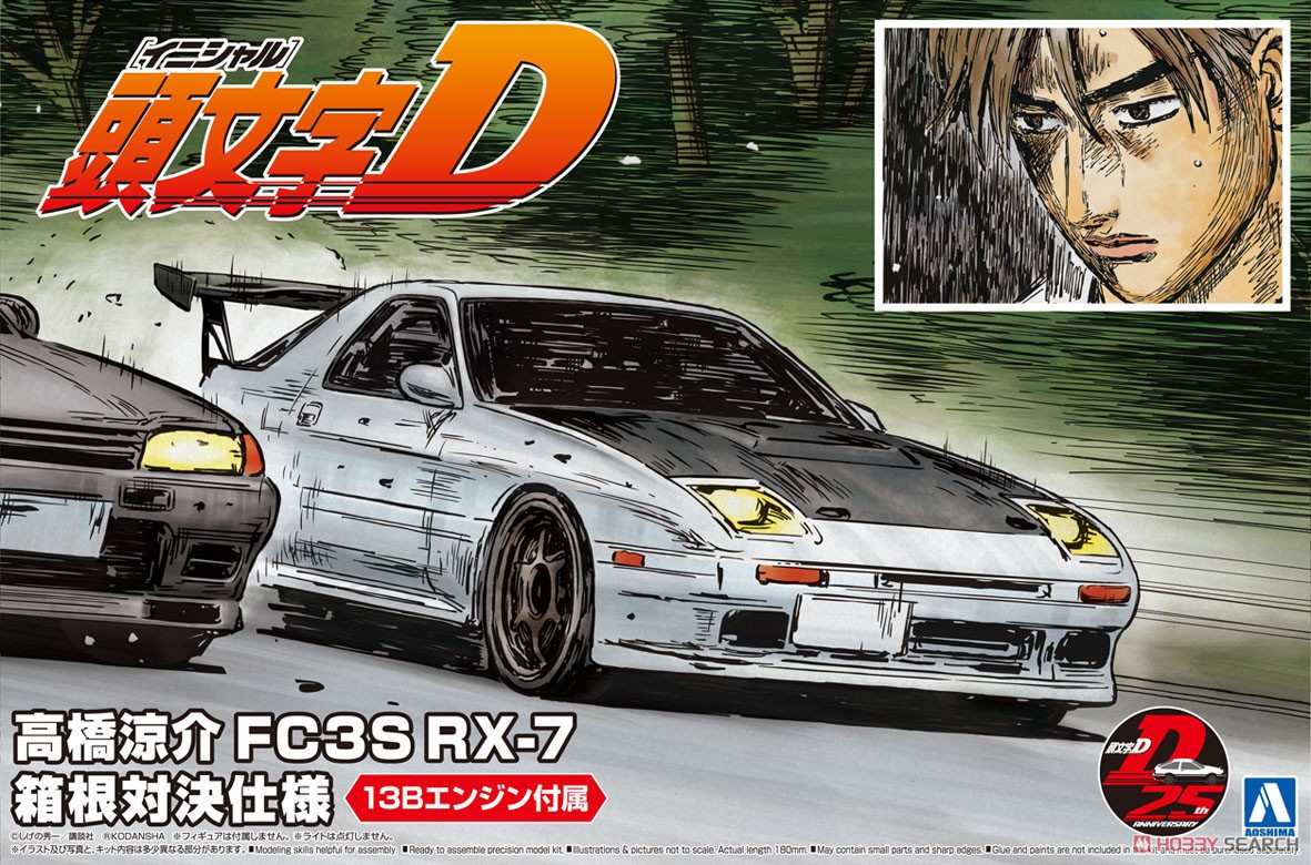 ☆特価品 高橋涼介 FC3S RX-7 箱根対決仕様 (プラモデル) - ホビー