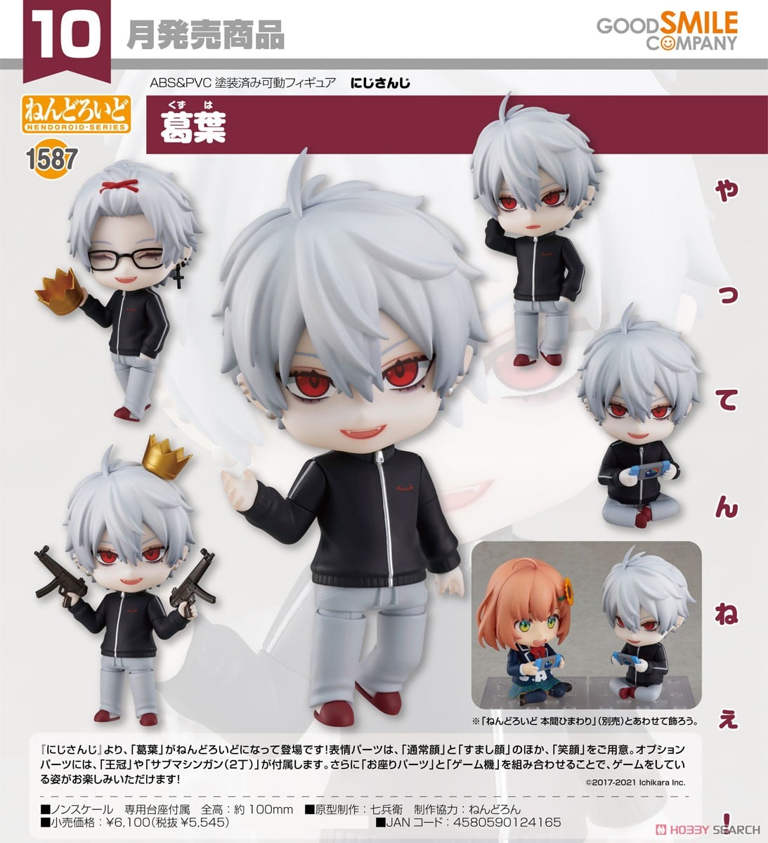 グッドスマイルカンパニー にじさんじ ねんどろいど 葛葉 中古[FIG