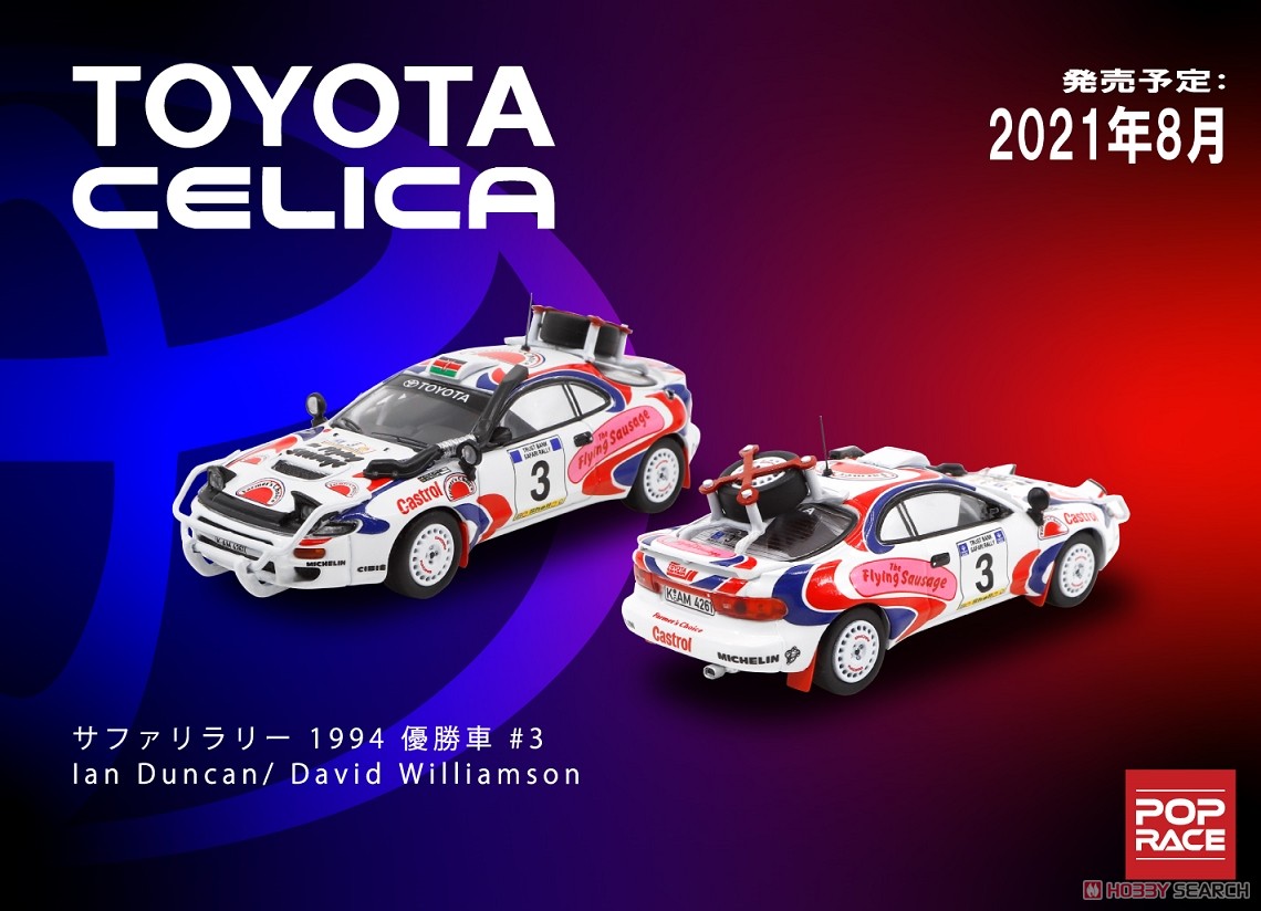 トヨタ セリカ GT-FOUR ST185 サファリラリー 1994 優勝車 #3 Ian