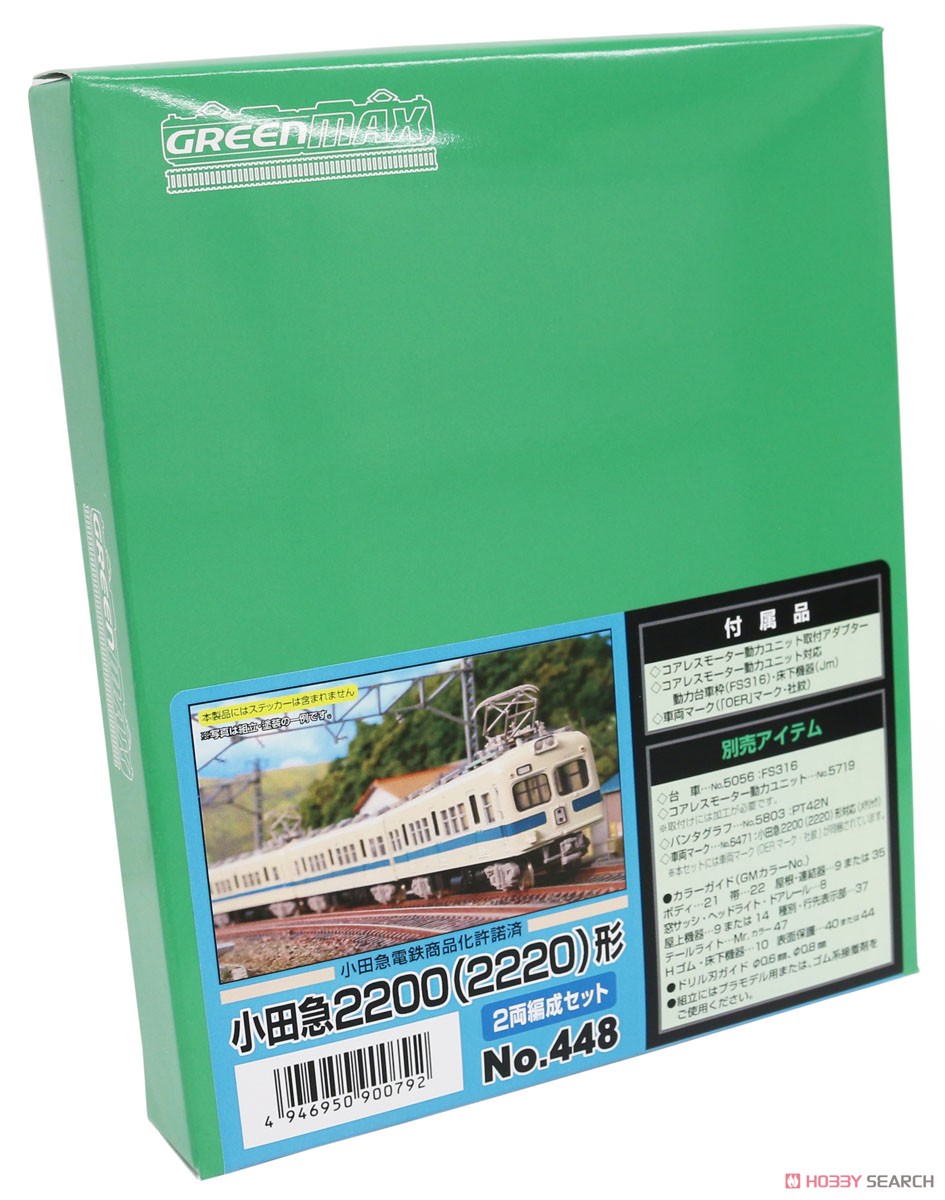小田急 2200(2220)形 2両編成セット (2両・組み立てキット) (鉄道模型