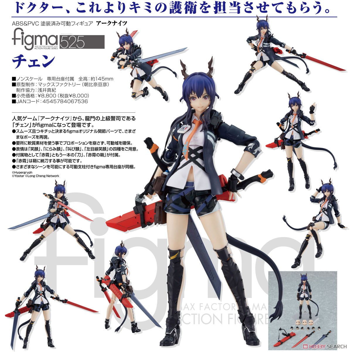 figma チェン (フィギュア) - ホビーサーチ フィギュア