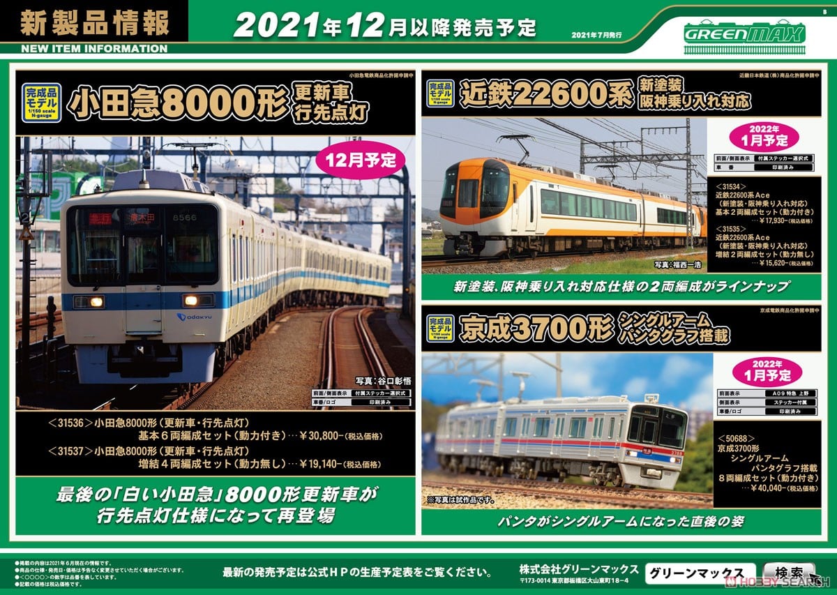 近鉄 22600系 Ace (新塗装・阪神 乗り入れ対応) 基本2両編成セット