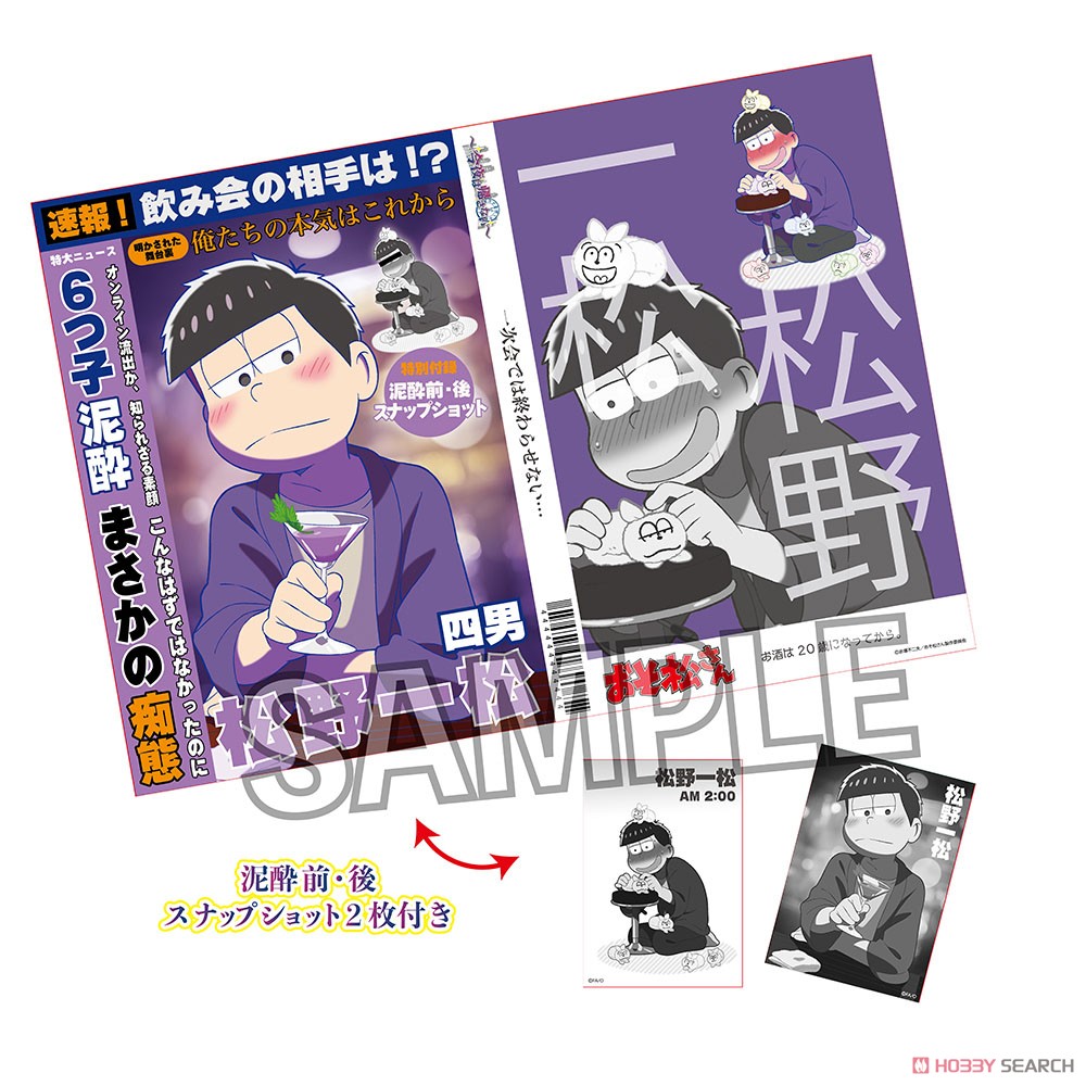 おそ松さん ブロマイド付き週刊誌風ノート -今夜は帰さない- 一松