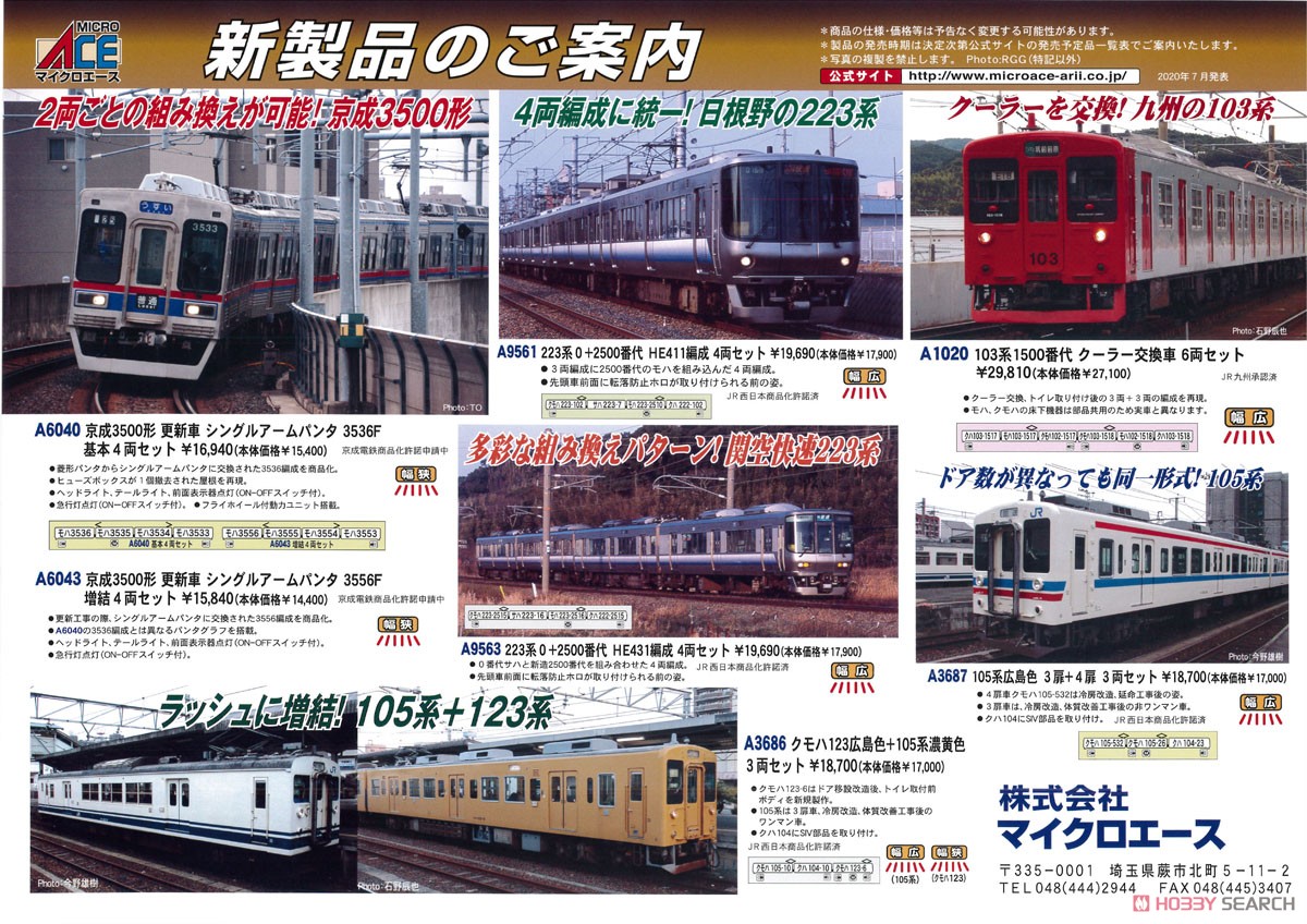 105系 広島色 3扉+4扉 3両セット (3両セット) (鉄道模型) - ホビー