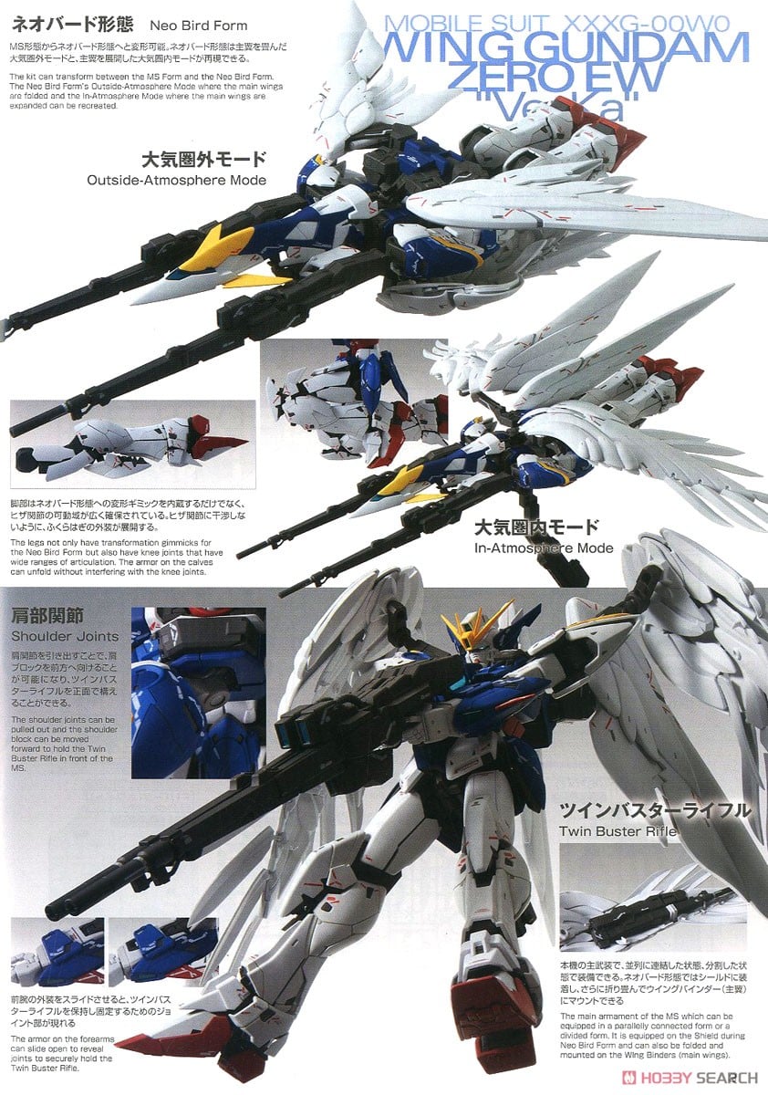 ウイングガンダムゼロEW Ver.Ka (MG) (ガンプラ) - ホビーサーチ