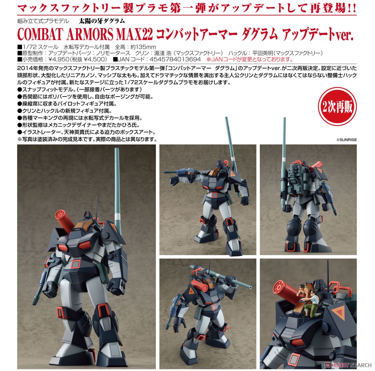 コンバットアーマー ダグラム アップデートver. (プラモデル) - ホビー