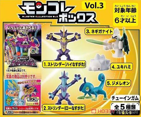 モンコレボックス Vol.3 (10個セット) (食玩) - ホビーサーチ おもちゃ