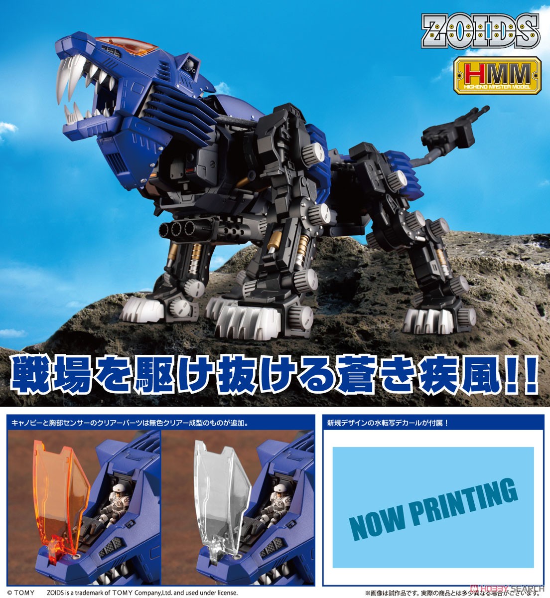 RZ-007 シールドライガー マーキングプラスVer. (プラモデル) - ホビー