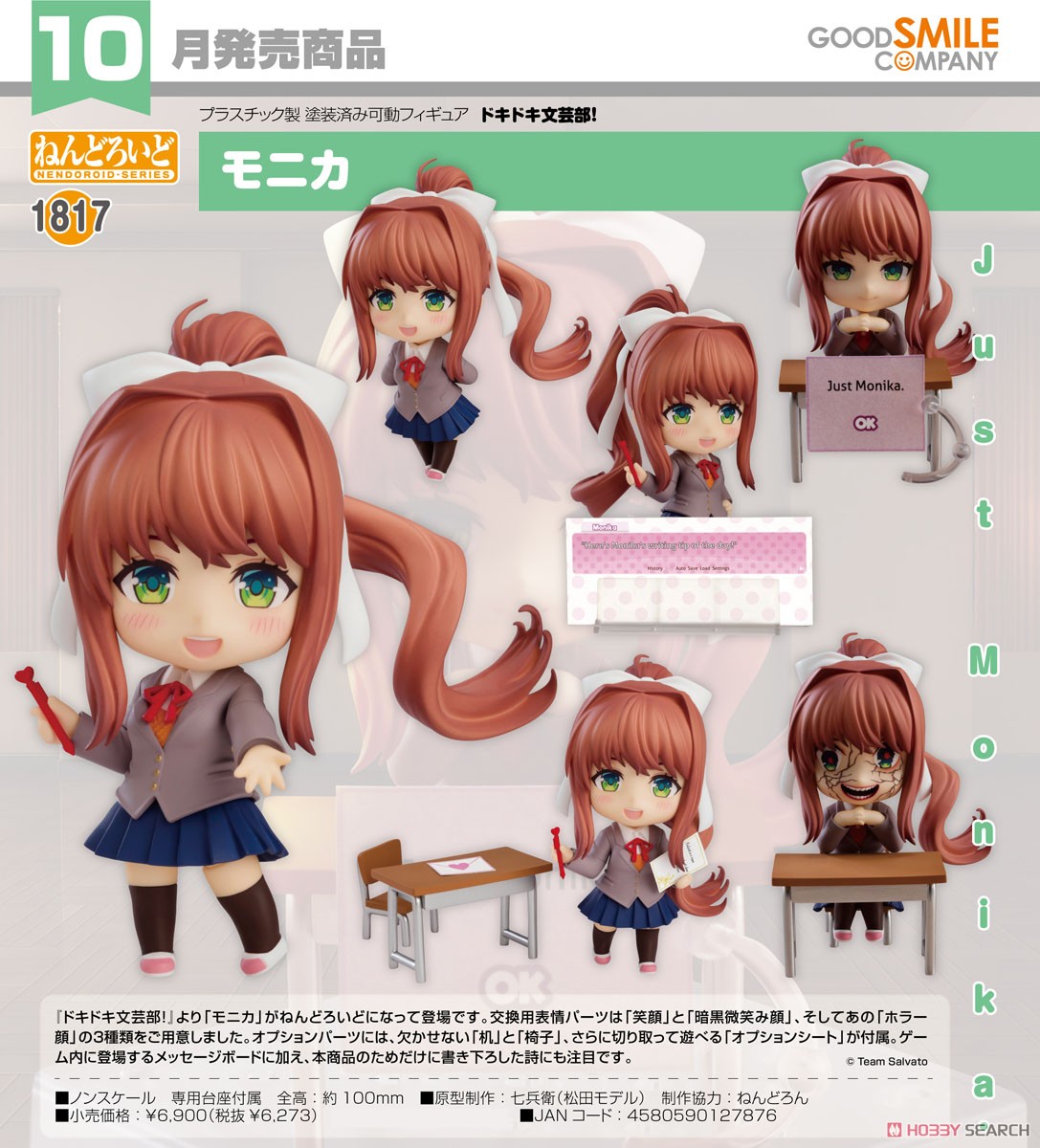 ねんどろいど モニカ (フィギュア) - ホビーサーチ フィギュア