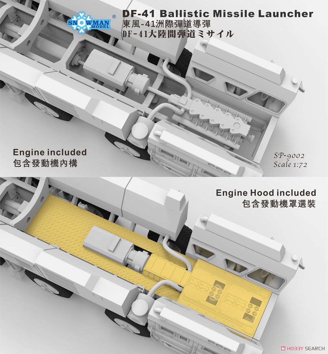 中国人民解放軍 DF-41 大陸間弾道ミサイルランチャー (プラモデル