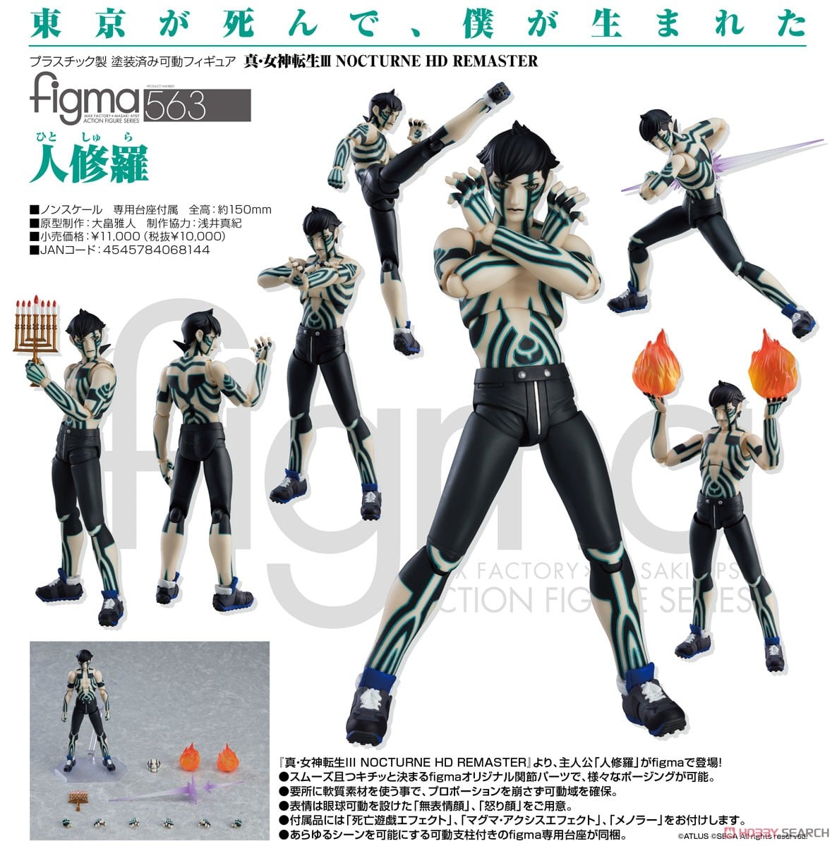 figma 人修羅 (フィギュア) - ホビーサーチ フィギュア