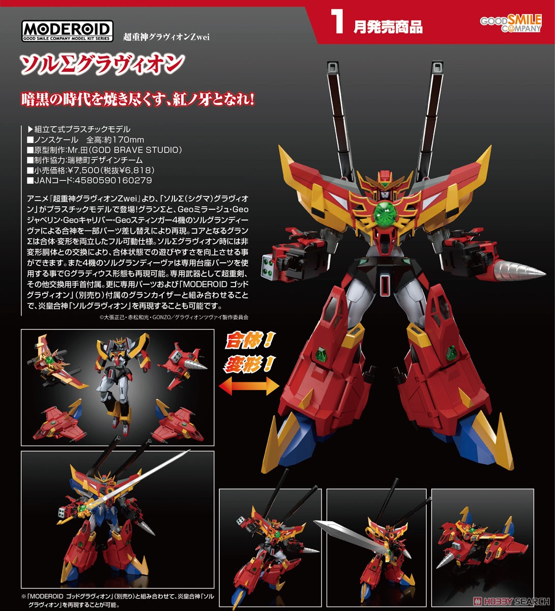 MODEROID ソルΣグラヴィオン (プラモデル) - ホビーサーチ ガンプラ他