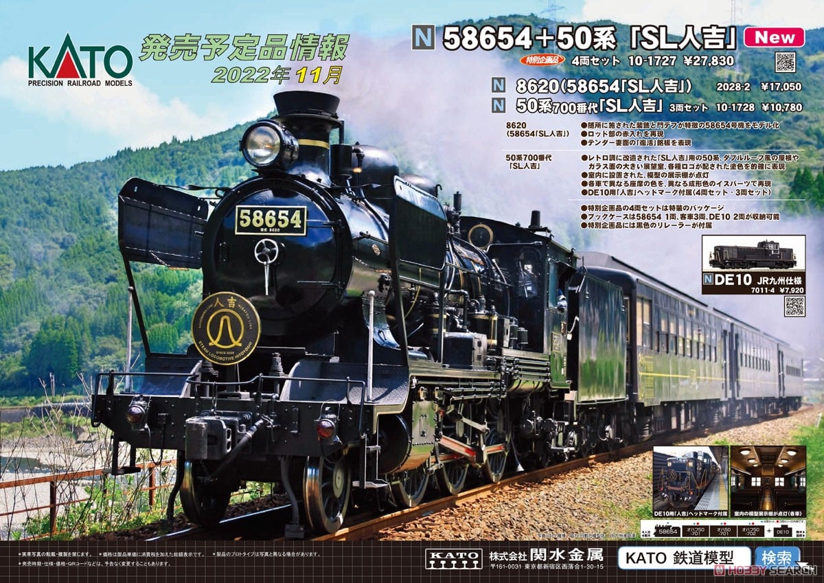 特別企画品】 58654+50系 「SL人吉」 4両セット (4両セット) (鉄道模型