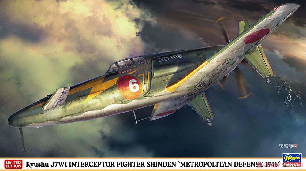 九州 J7W1 局地戦闘機 震電 `帝都防衛 1946` (プラモデル) - ホビー