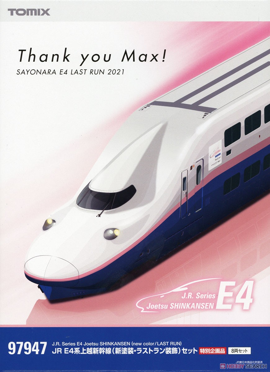 特別企画品】 JR E4系 上越新幹線 (新塗装・ラストラン装飾) セット (8
