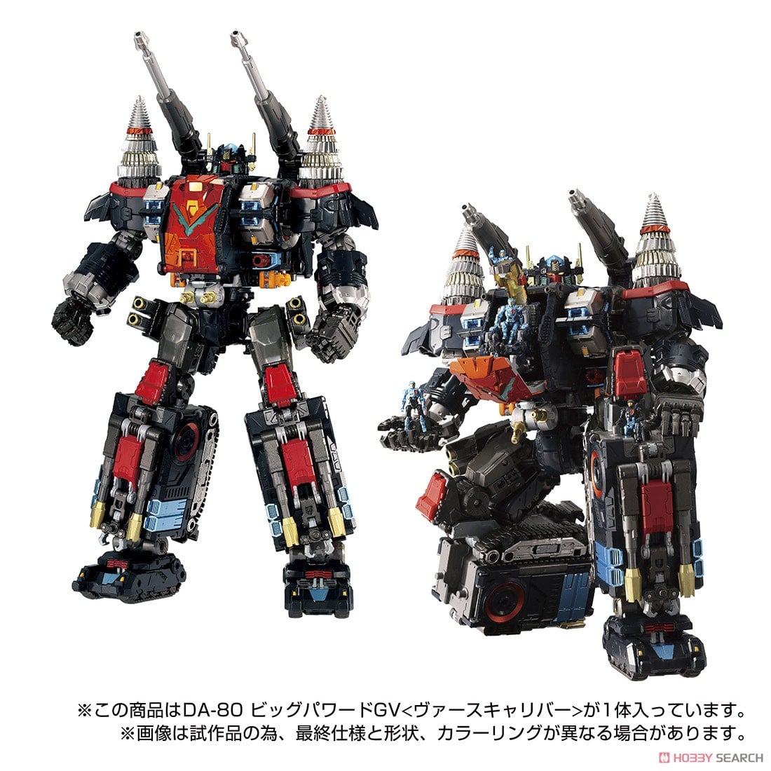 ダイアクロン DA-80 ビッグパワードGV ＜ヴァースキャリバー＞ (完成品