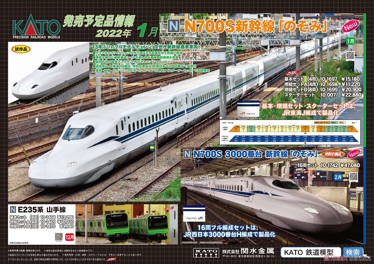 スターターセット N700S 新幹線 「のぞみ」 (4両セット＋マスター1[M1