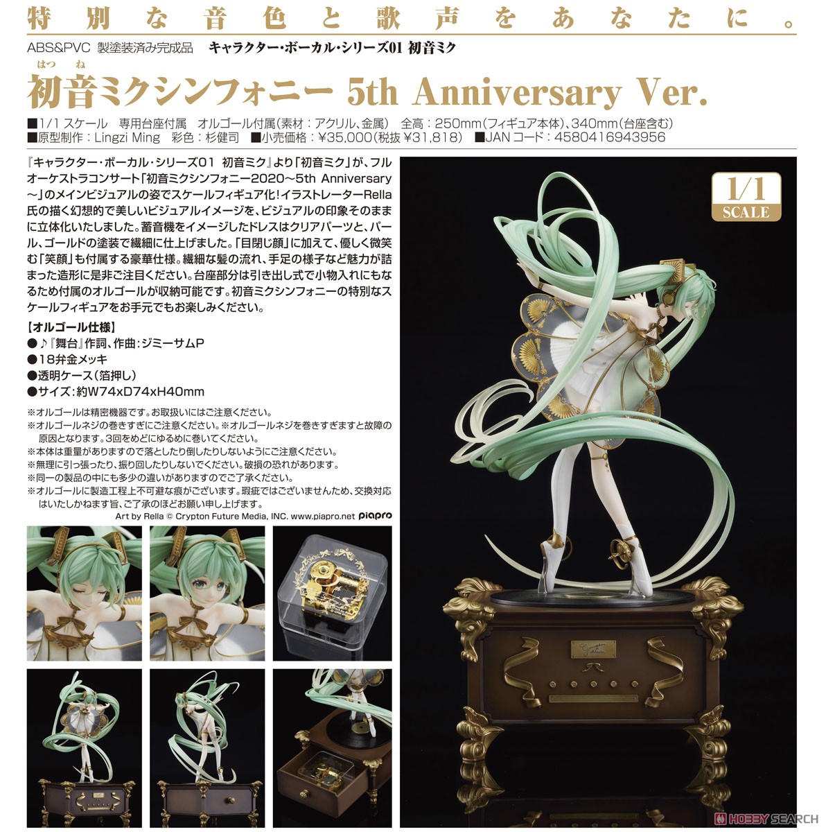 初音ミクシンフォニー 5th Anniversary Ver. (フィギュア) - ホビー