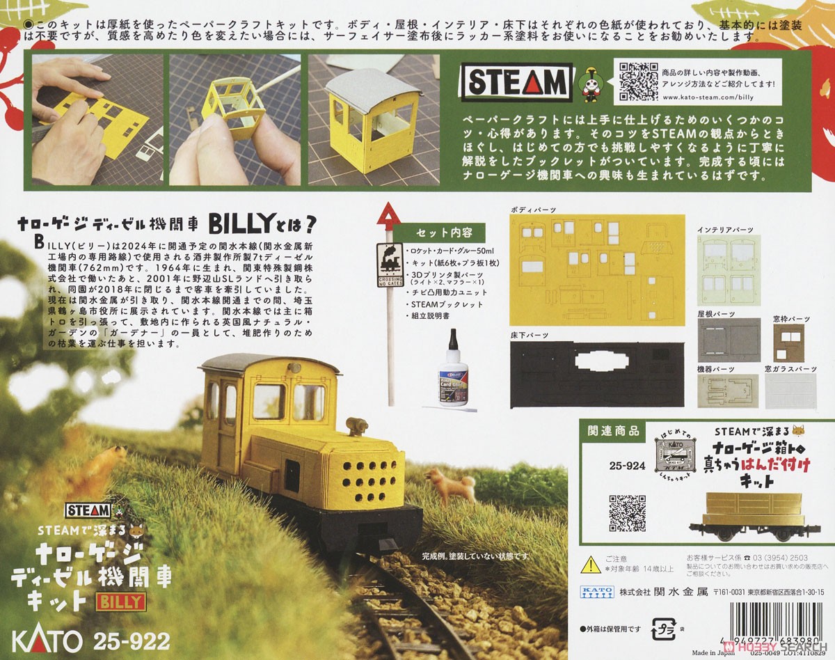 HOナロー) STEAMで深まる ナローゲージ ディーゼル機関車キット「BILLY
