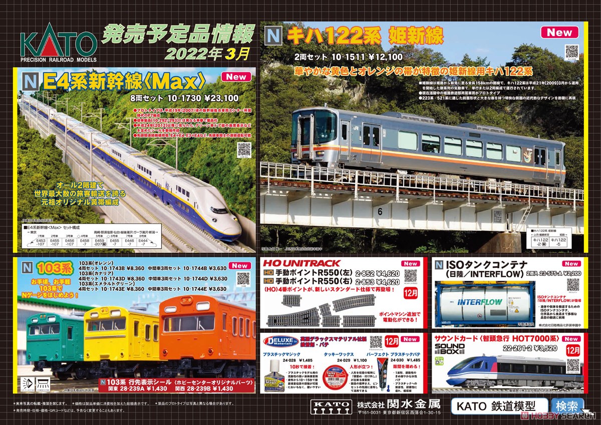 103系 ＜オレンジ＞ 4両セット (基本・4両セット) (鉄道模型) - ホビー